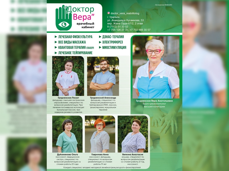 Врачебный кабинет «Доктор Вера»: 20 лет заботы о вашем здоровье