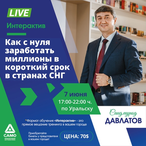 Известный международный центр развития открывает представительство в Уральске