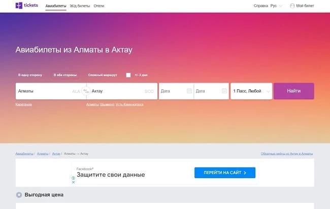 Авиаперелеты: планируем онлайн