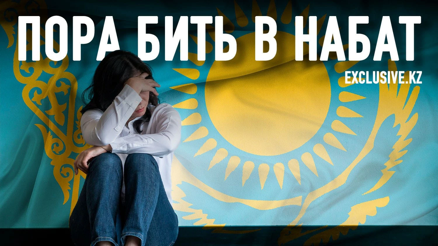 Что губит молодёжь Казахстана?