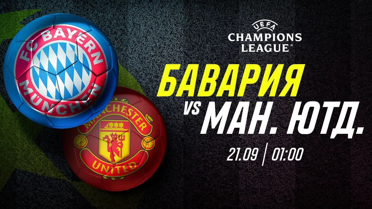 «Бавария» – «Манчестер Юнайтед»: что «красные дьяволы» покажут на «Альянц Арене»?