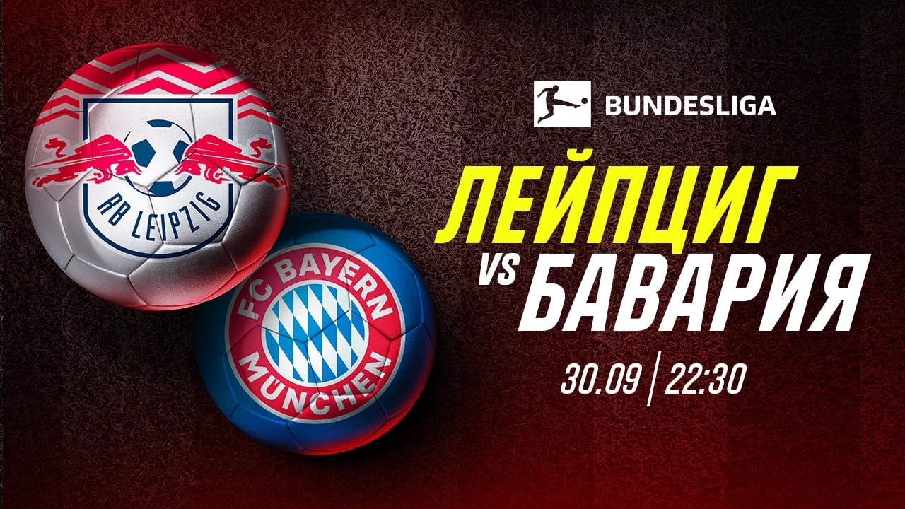 Сенсация или разгром? Прогноз на матч «РБ Лейпциг» — «Бавария»