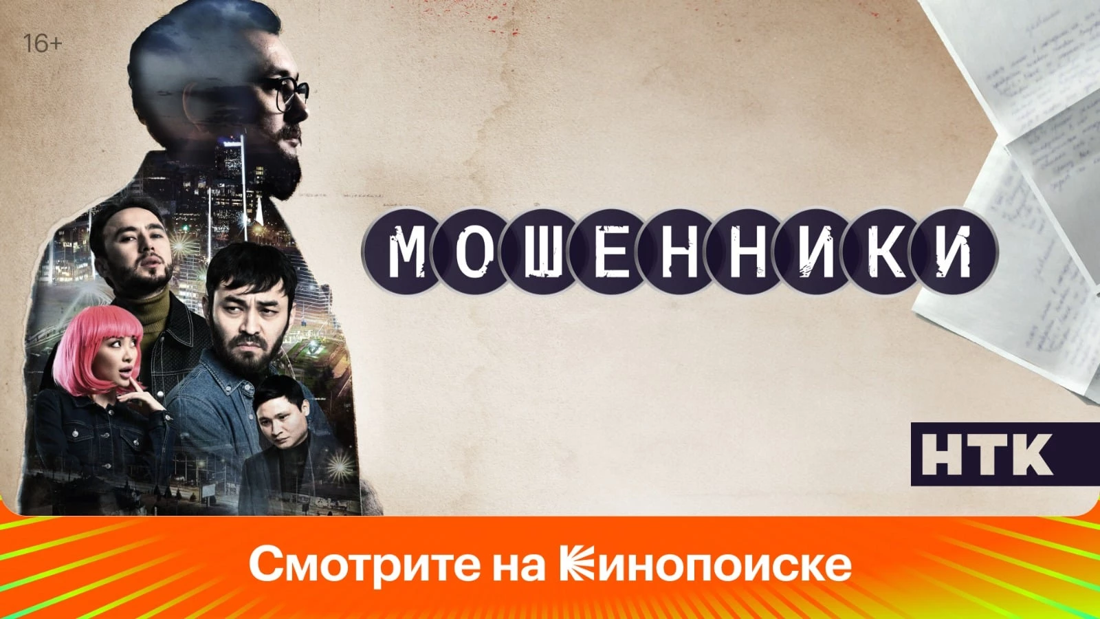 На Кинопоиске доступен новый казахстанский сериал, разоблачающий мошеннические схемы