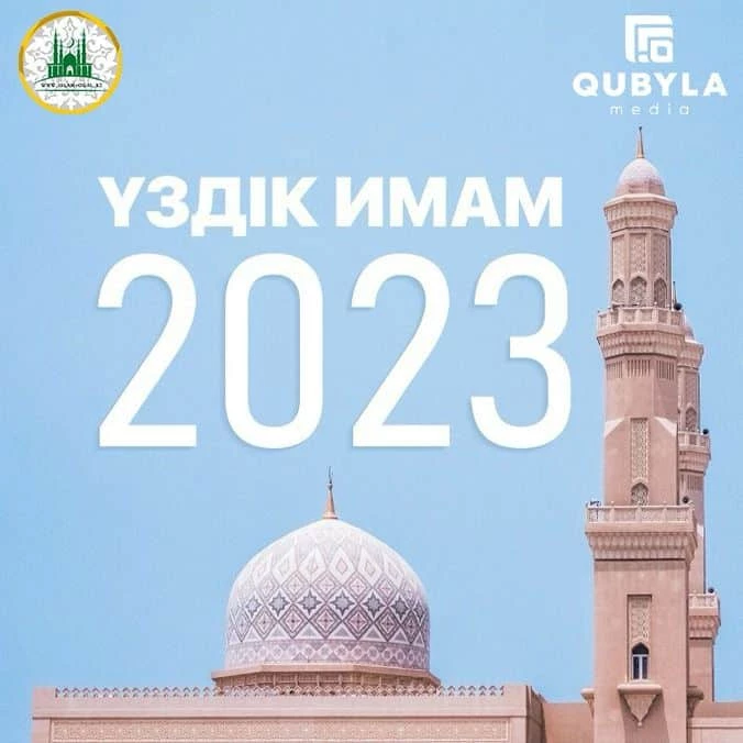 Батыс Қазақстан облысының үздік имамын таңдауға ат салысыңыз!