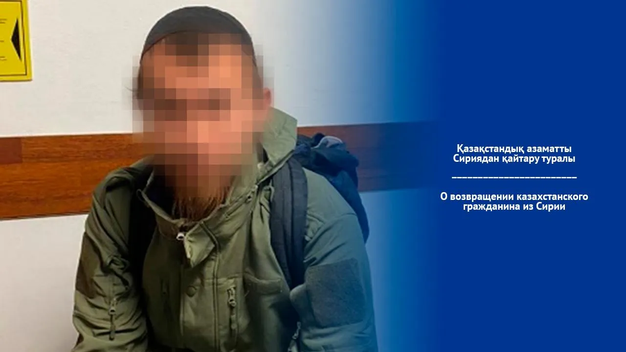 Казахстанец 10 лет воевал на стороне террористов в Сирии. Его экстрадировали на родину