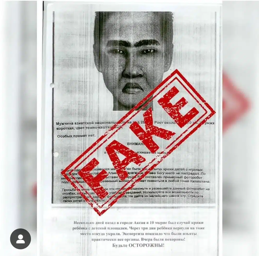 Фейк о похищении ребенка распространяют в ЗКО