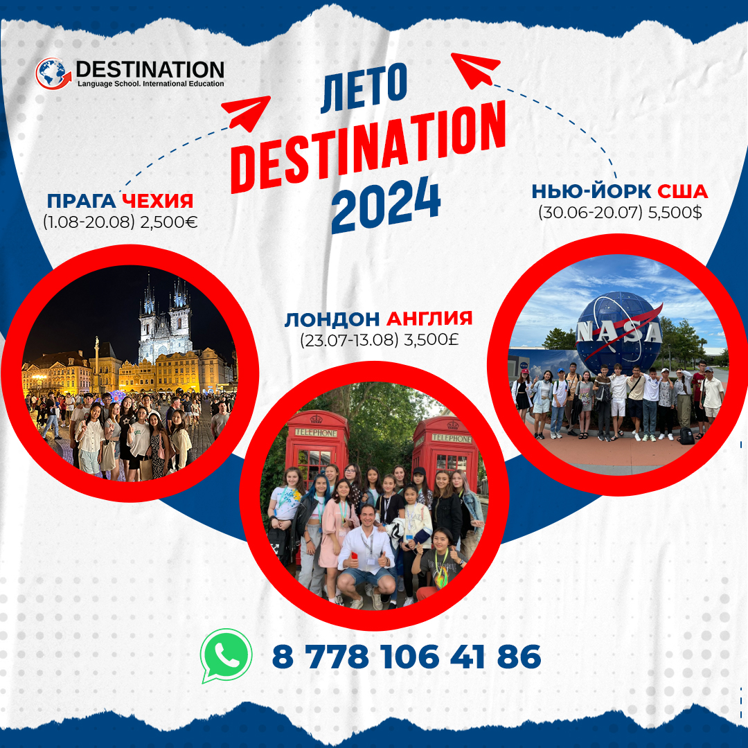 Открыт набор на Летние поездки с Destination 2024!