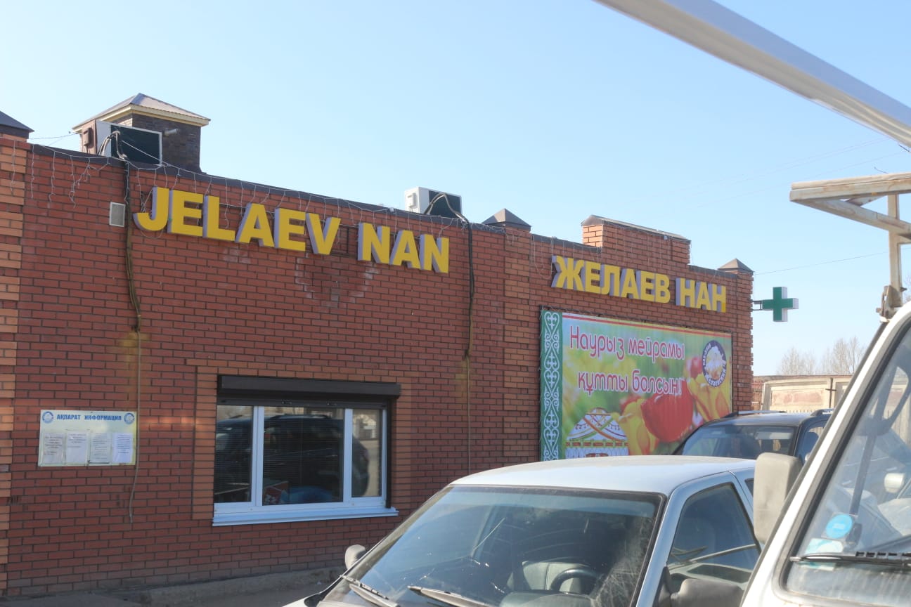 Откройте дверь в мир свежей выпечки с «Желаев нан»