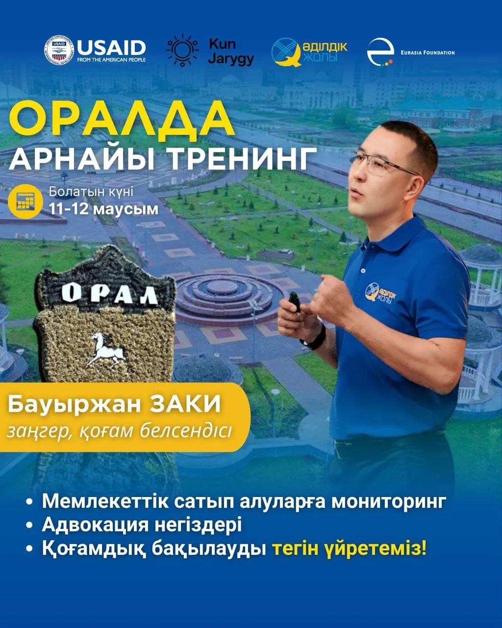 Молодежь Уральска приглашают освоить портал госзакупок