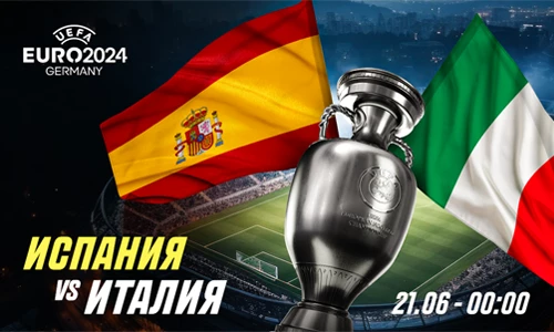 Прогноз на матч Испания – Италия: кто победит в битве грандов?