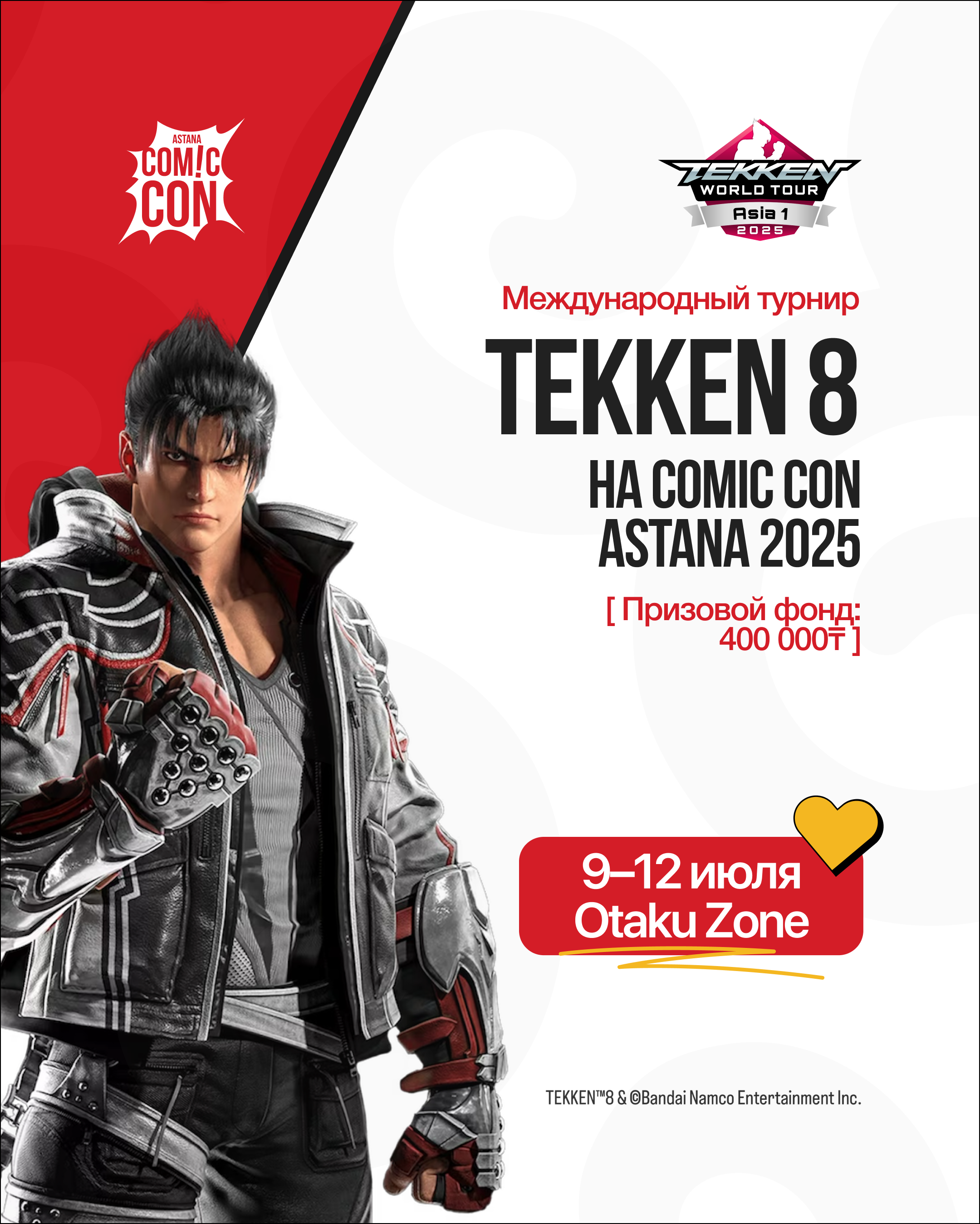 Comic Con Astana 2025 станет ареной международного турнира по Tekken 8