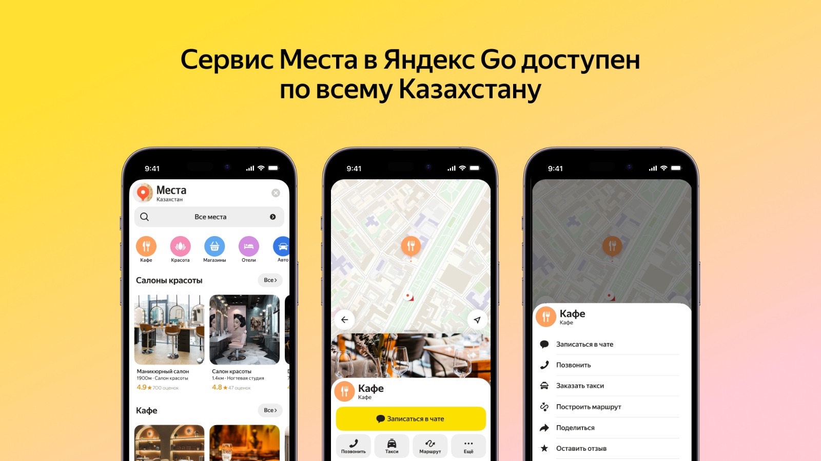 Яндекс Go запустил сервис Места по всему Казахстану | MGorod News | Мой ...