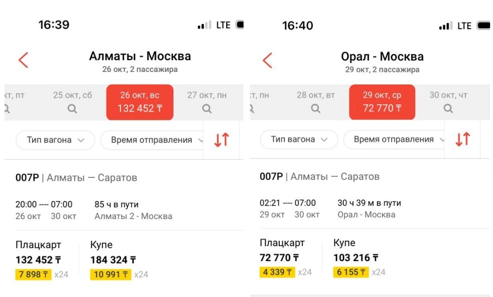 Сколько стоит билет на поезд из Уральска в Москву