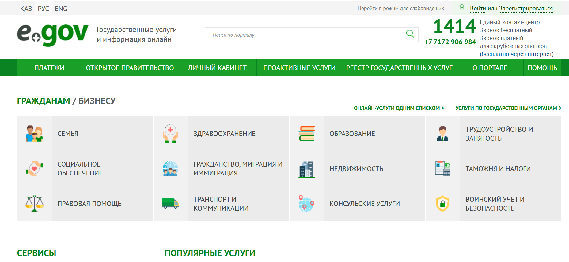 2 тамызда eGov.kz пен e-Otinish уақытша жұмыс істемейді