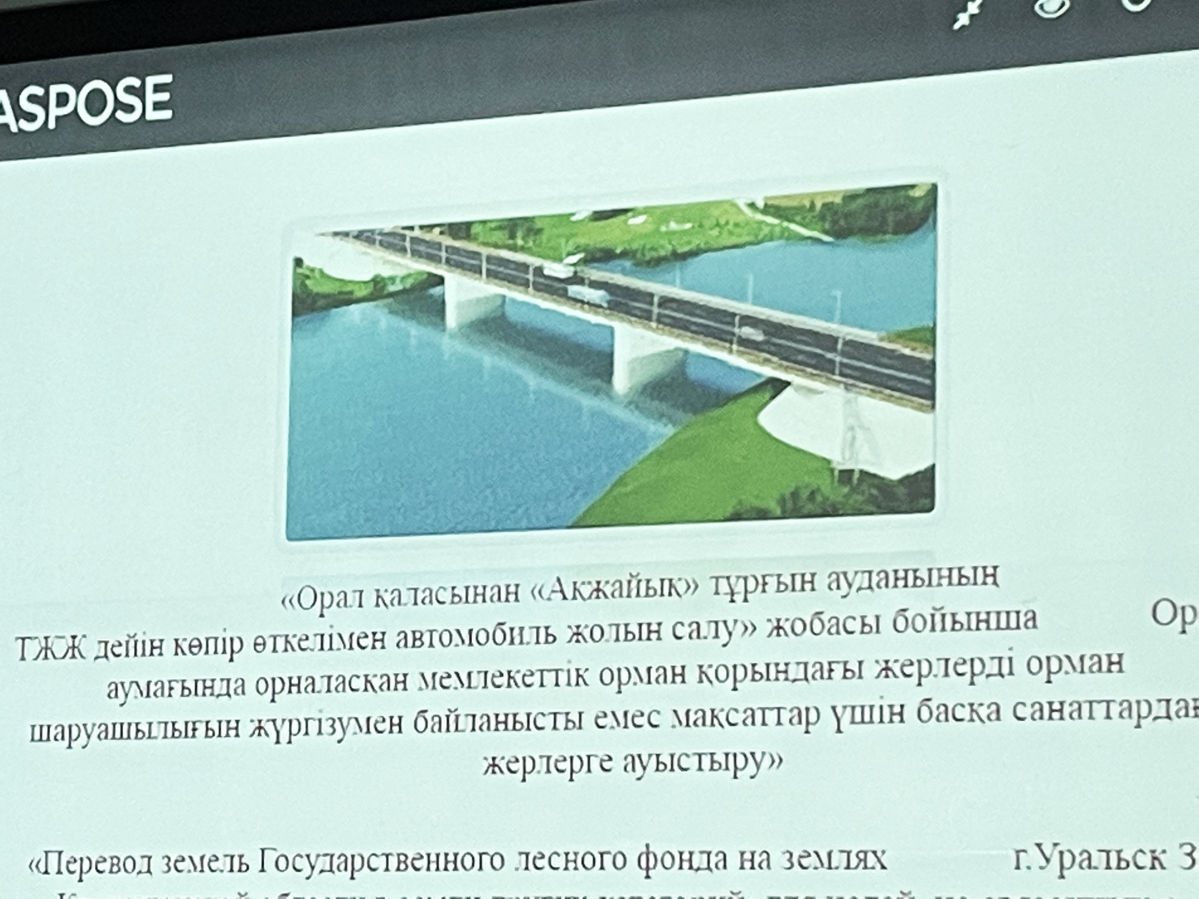 Что известно о строительстве новых мостов в Уральске