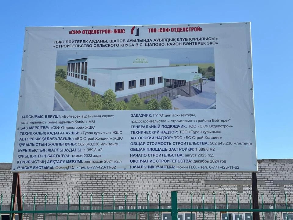 Строительство сельского клуба в ЗКО под угрозой срыва