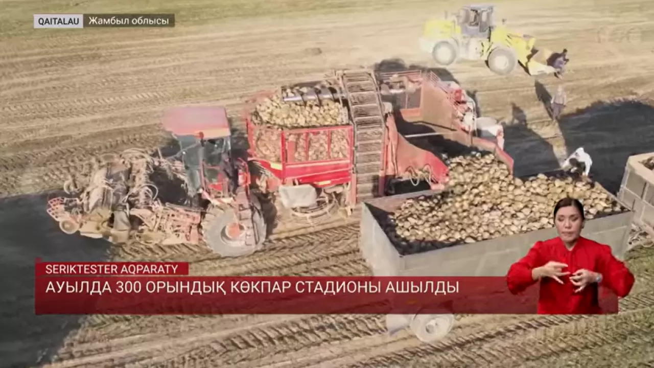 Qyzylsha Zher: как частный бизнес возрождает свеклосахарную отрасль Жамбылской области