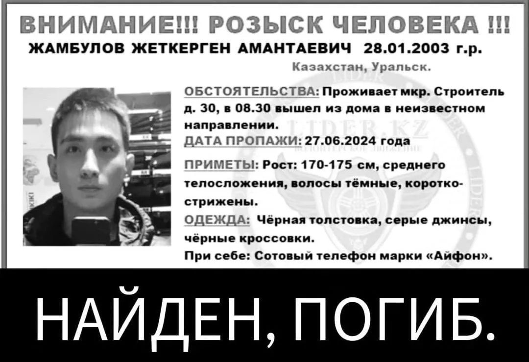 Пропавшего месяц назад жителя Уральска нашли убитым