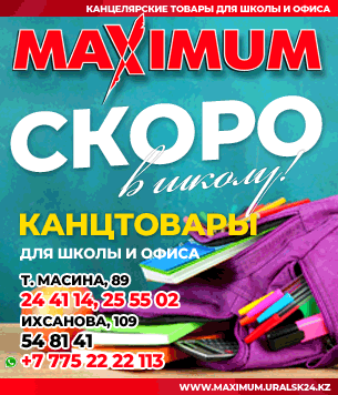 Максимум