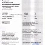 Прайс–лист на размещение информации от кандидатов, участвующих в выборах акимов районов и городов РК