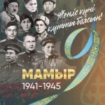 Президент Жеңіс күнімен құттықтады