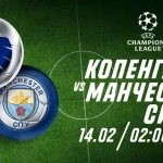 “Копенгаген” сможет забить “МанСити” — эксперты Parimatch