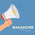 В компании открыто множество вакансий