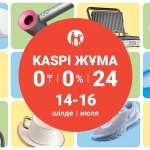 Kaspi Жұма пройдет 14, 15 и 16 июля