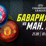 «Бавария» – «Манчестер Юнайтед»: что «красные дьяволы» покажут на «Альянц Арене»?