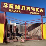 Рынок «Землячка» разбирают в Уральске