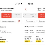 Сколько стоит билет на поезд из Уральска в Москву