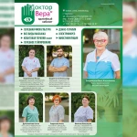 Врачебный кабинет «Доктор Вера»: 20 лет заботы о вашем здоровье