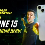Каждый день — новый розыгрыш iPhone 15 от Parimatch