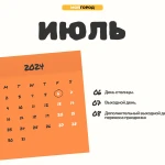 Сколько дней отдохнут казахстанцы в июле 2024 года