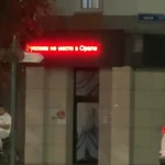 Провокационная надпись появилась на электронной вывеске магазина Уральска