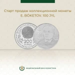 Қазақстанда жаңа коллекциялық монета айналымға шықты