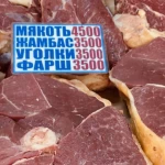 По 4500 тенге за кило продают мясо в Уральске