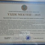 Школа из Уральска вошла в Топ-100 лучших Казахстана