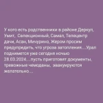 Рассылку о наводнении на дачах Уральска прокомментировали спасатели