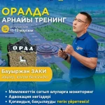 Молодежь Уральска приглашают освоить портал госзакупок