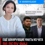 Могли глумиться над телом: переписки обвиняемых в убийстве Яны продолжают изучать в суде Атырау