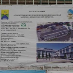 До конца ноября планируют завершить ремонт железнодорожного вокзала в Уральске