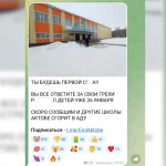 Нападениями на школы Актобе угрожает неизвестный в Telegram-канале