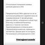 Казахстанка ударила дочь ножом за невыполненное домашнее задание