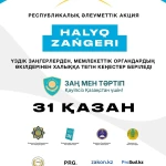 Оралда 31 қазанда «Халық заңгері» акциясы өтеді