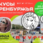 На гастрономическом фестивале «Вкусы Оренбуржья» выступит Линда
