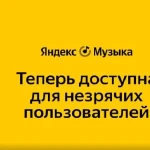 В Казахстане приложение Яндекс Музыки стало доступно для незрячих пользователей