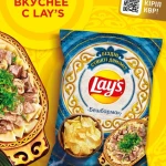 Встречайте Lay’s в казахском стиле — новинка Lay’s «Бешбармак»