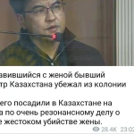 В сети распространяется информация о побеге Бишимбаева