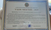 Школа из Уральска вошла в Топ-100 лучших Казахстана